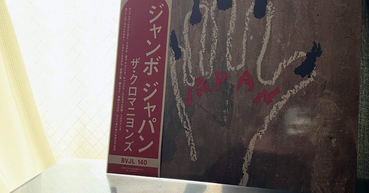 JAMBO JAPAN / ザ・クロマニヨンズ｜takatsunaomi