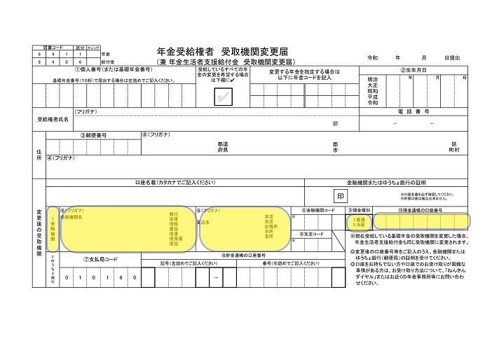 jpeg_05_口座番号_b_金融機関