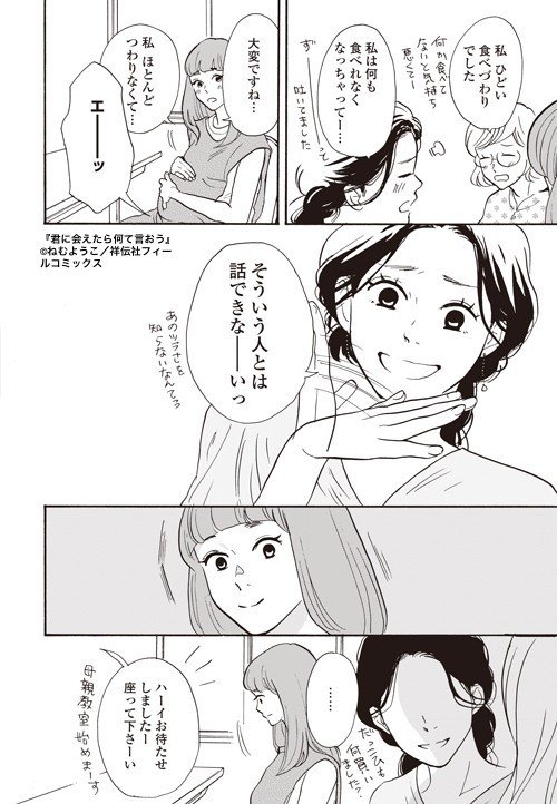 絶対に妊婦同士で対立してほしくないーー漫画家 ねむようこ 担当編集の妊娠出産のはなし 君に会えたら何て言おう 発売記念対談 フィール ヤング On Blue 編集部 Note