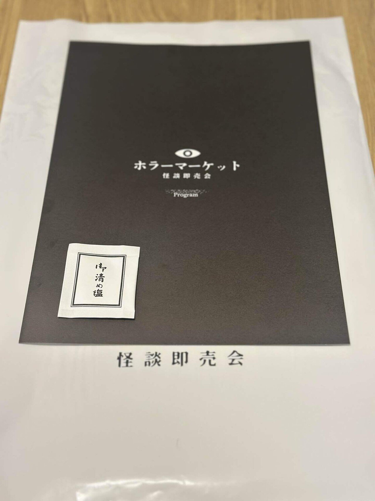 ホラーマーケット👁️‍🗨️怪談即売会👻星海社創立15周年企画｜ちなこ