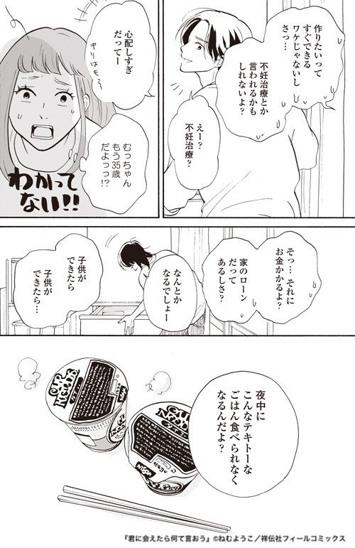 絶対に妊婦同士で対立してほしくないーー漫画家 ねむようこ 担当編集の妊娠出産のはなし 君に会えたら何て言おう 発売記念対談 フィール ヤング On Blue 編集部 Note