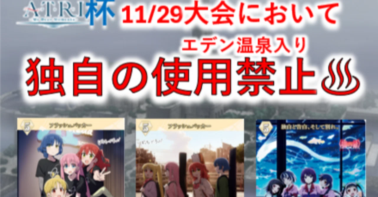 11/29】熊本ビルディバイドブライト【11/29】、『ATRI杯』まど☆ドラ