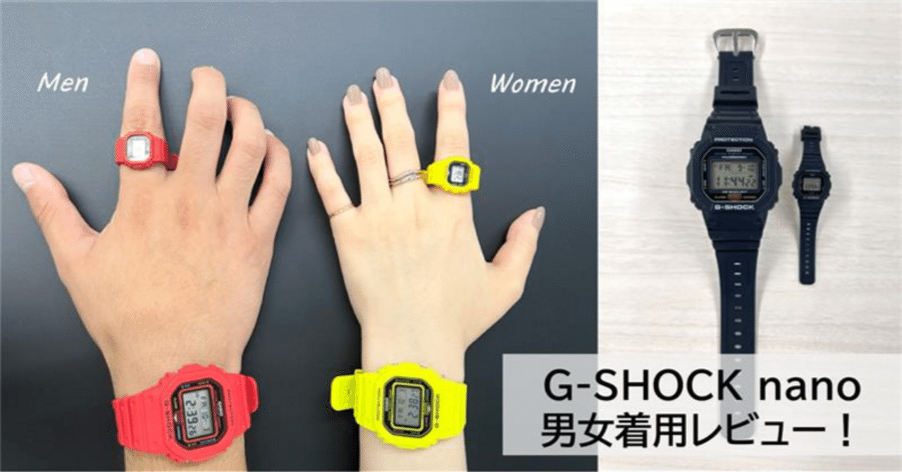 時計着用レビュー】指輪サイズのG-SHOCK nano「DWN-5600」レビュー