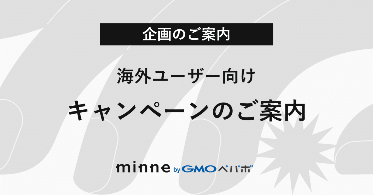 海外ユーザー向け「ZenMarket」のキャンペーンとSNS企画のご案内