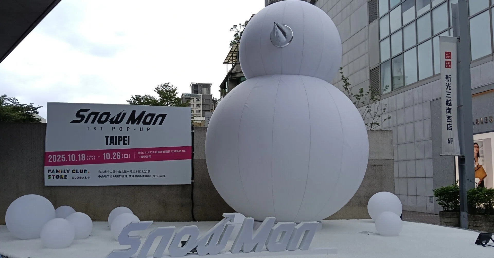 台北店限定　全セット　Man 台湾　ポップアップ スノーマン　19点 0泊弾丸でSnow Man 1st POP-UP 台北に行ってきた①｜じろ