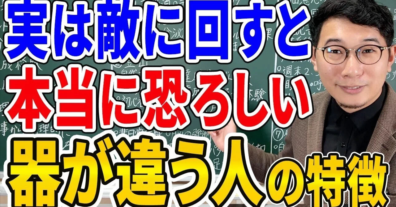 敵 に 回す と 怖い 人 特徴