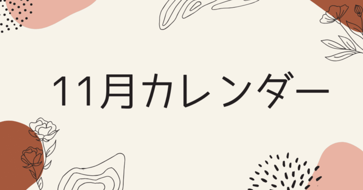 11月カレンダー📅｜富士スバル 高崎店