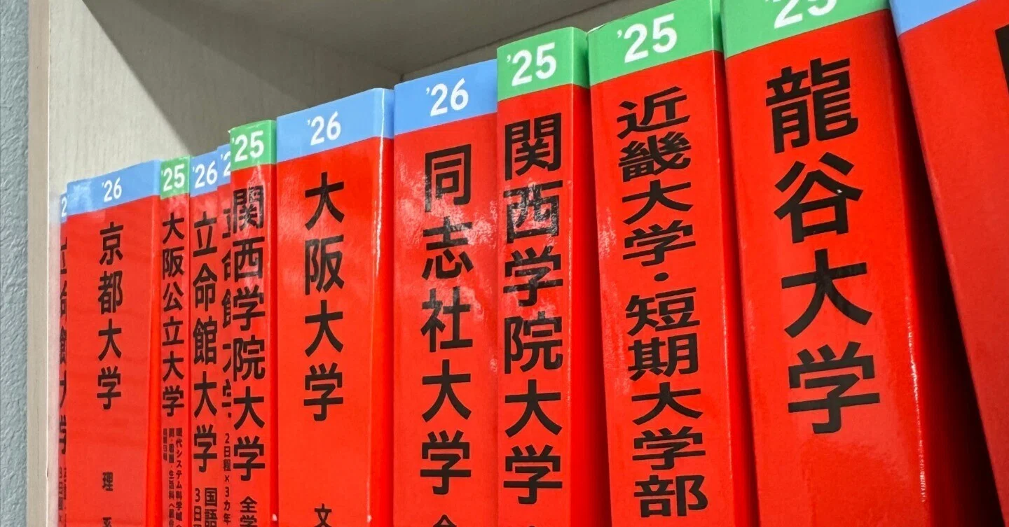 過去問の正しいやり方】毎日解く子は落ちる！？｜ 大学受験塾の 