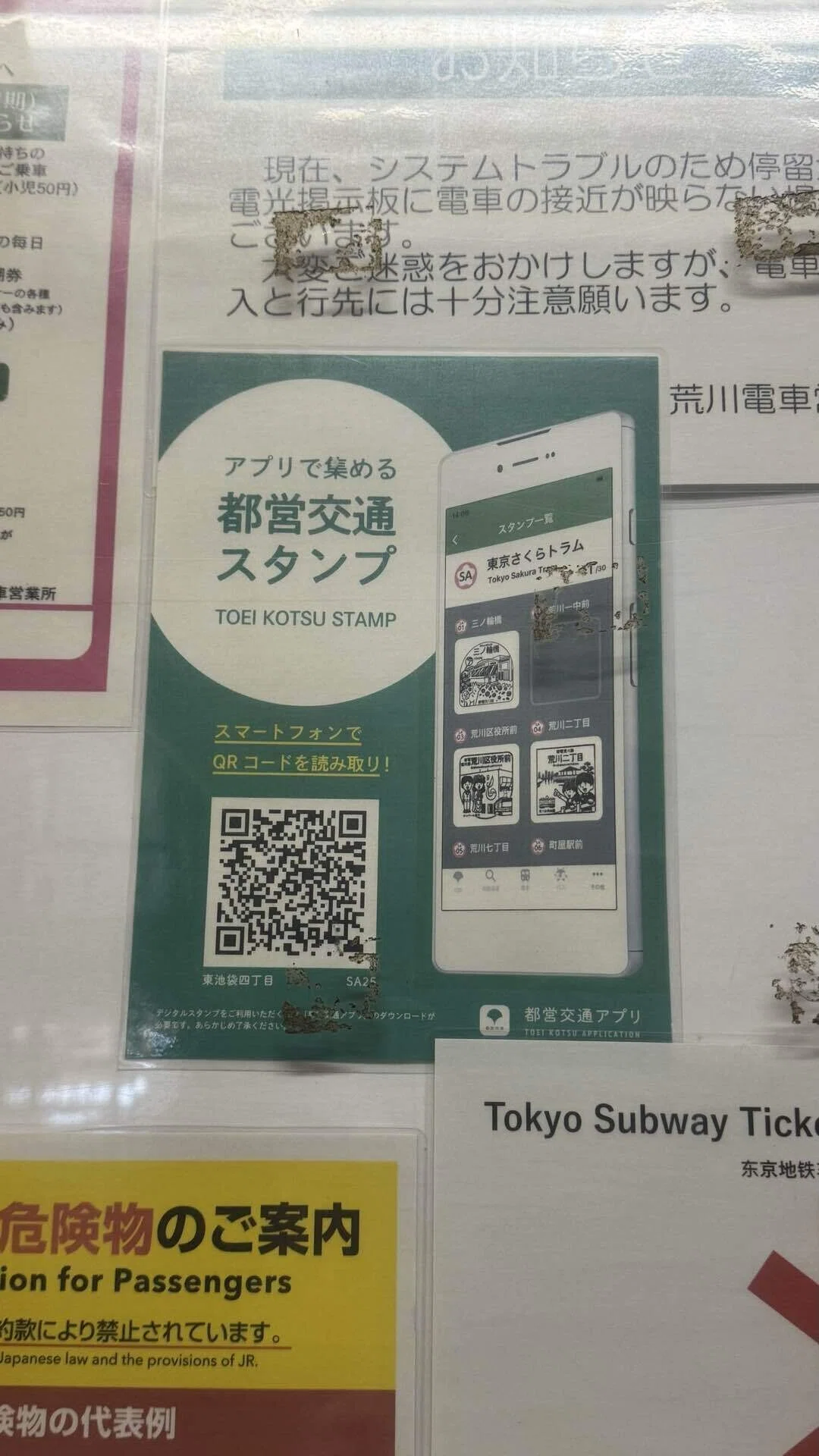 東池袋四丁目駅スタンプ完全ガイド｜東京さくらトラム都電荒川線 都営