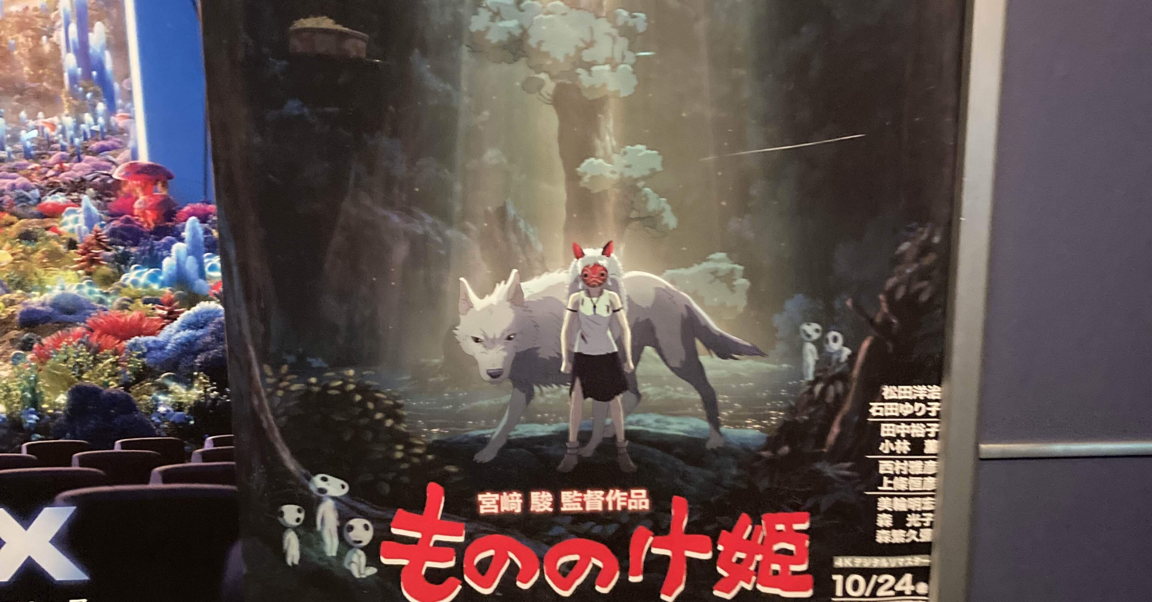 IMAX「もののけ姫」感想殴り書き｜継実