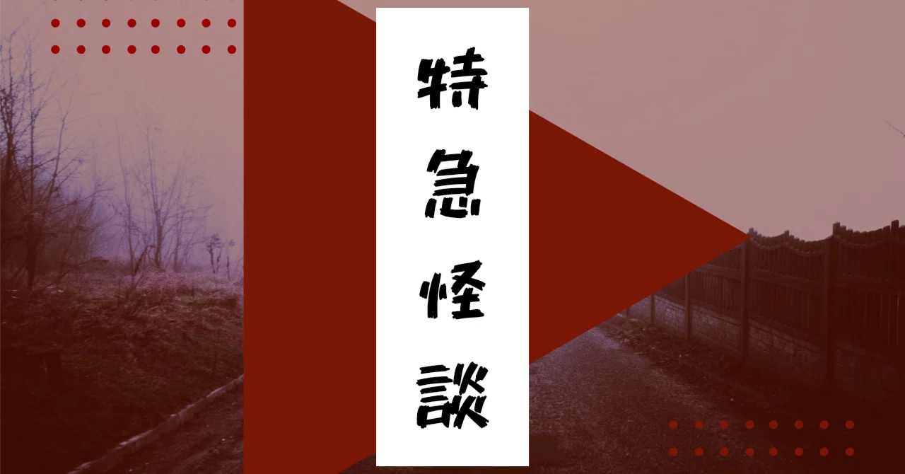 [Express Ghost Story] Osmanthus [Ultra-Short Ghost Story No. 28]｜落葉2036号