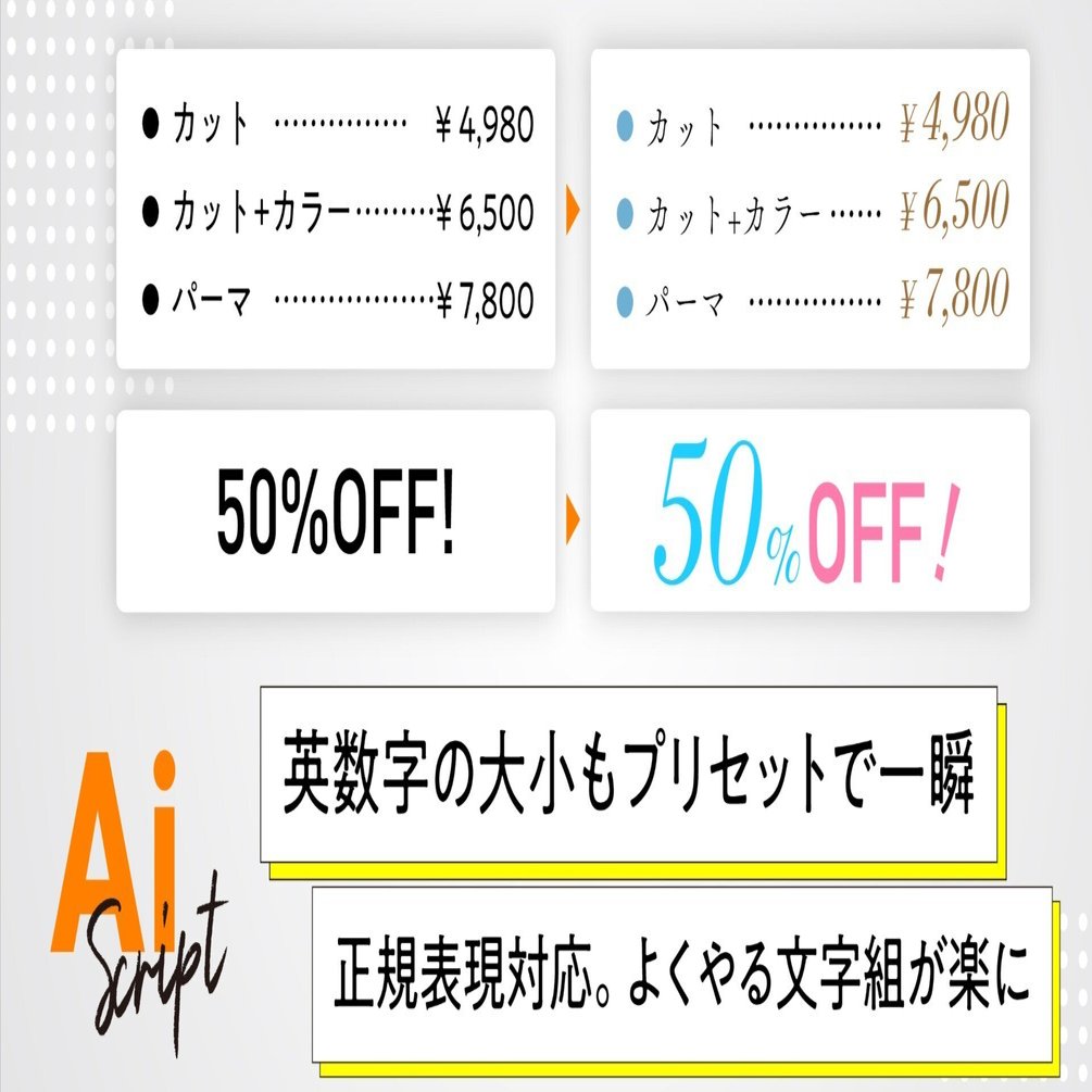 スリ語様ページ Illustrator】プリセットで一発。正規表現にも対応。数字を大きくし