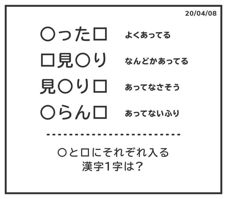 200408_謎解き_よくあってる