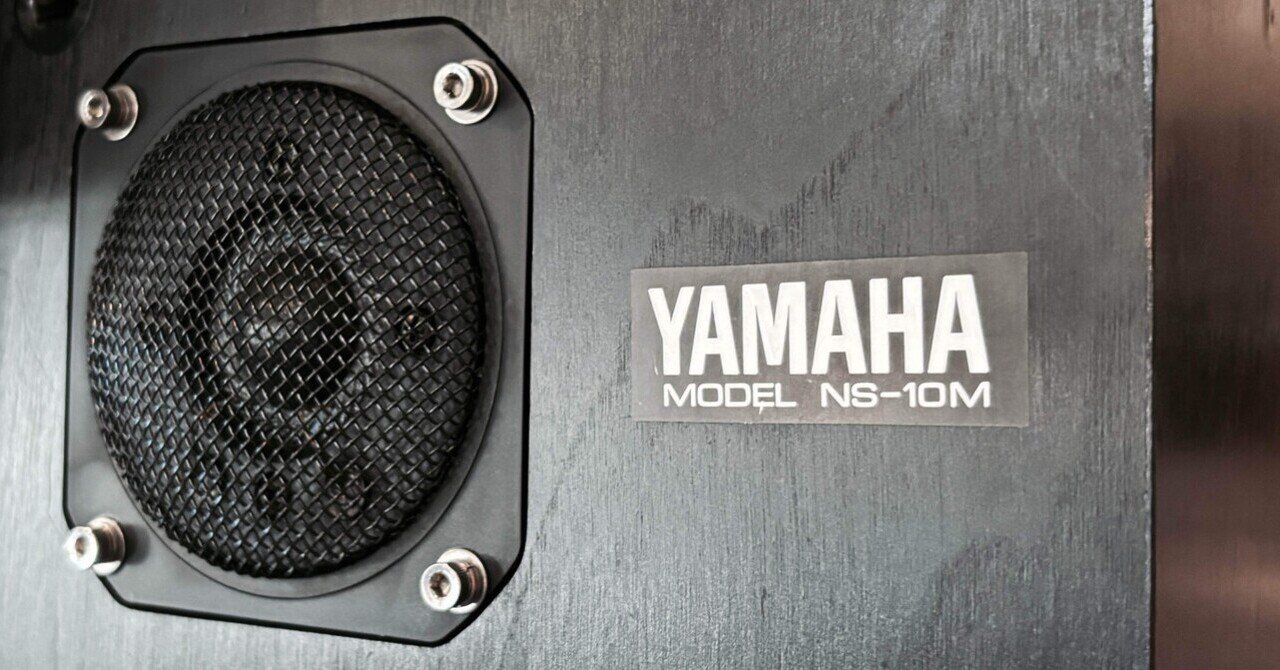 名機”YAMAHA NS-10Mが選ばれ続ける理由──ヴィンテージ