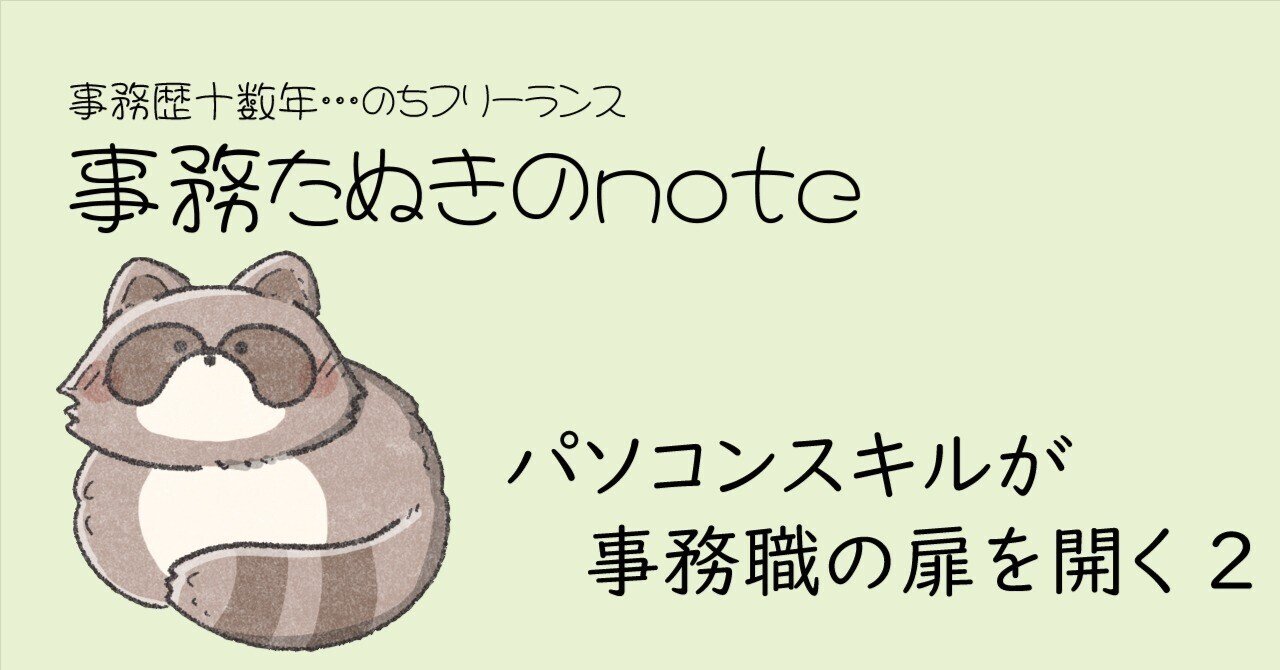 事務職転職に必要なPCスキルを動画で最短マスター 事務職転職に必要なPCスキルを動画で最短マスター 事務職転職に必要