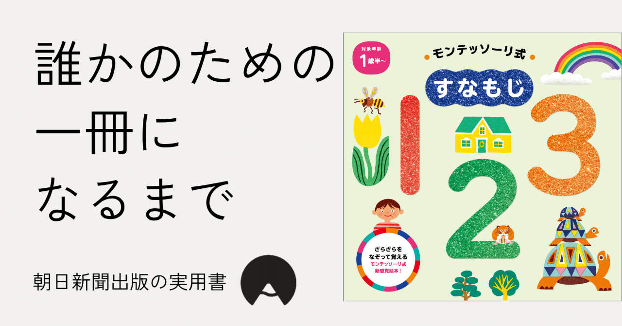 モンテッソーリの人気教具を手軽におうちで。幼児の数字理解のステップ