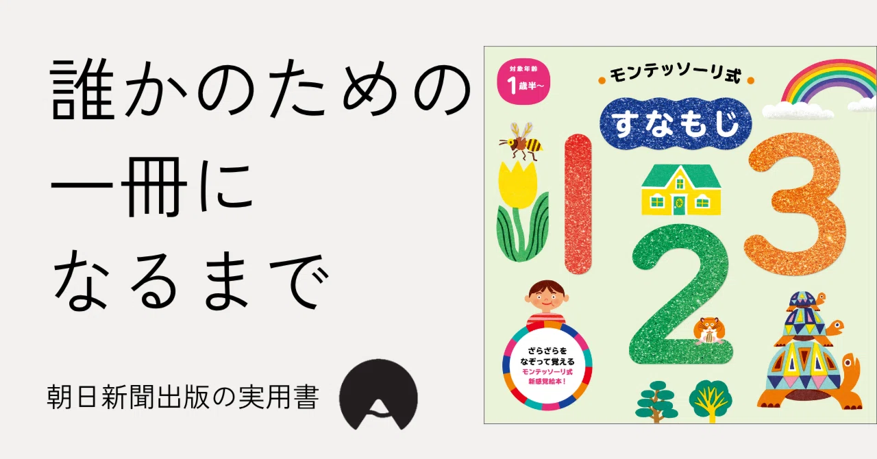 モンテッソーリの人気教具を手軽におうちで。幼児の数字理解のステップ 