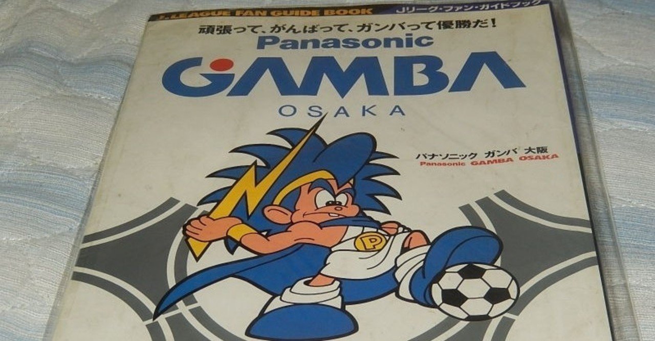 サッカーとの出会い 新垣 博之 Note サッカーとの出会い 新垣 博之 Note