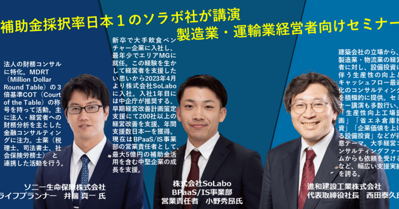 最大5億円の補助金を一気通貫で支援!補助金 × 建設 × 財務の異色タッグによるオンラインセミナーを開催しました