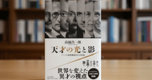 励起 仁科芳雄と日本の現代物理学』を｜青木薫