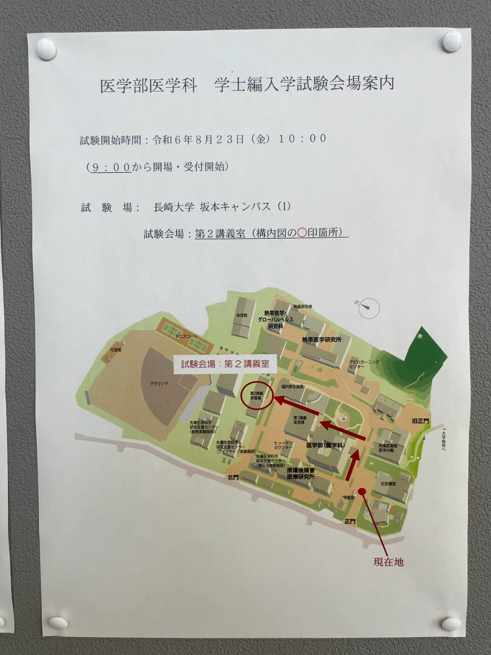 医学部学士編入】 長崎大学・琉球大学・福井大学体験記 2024年度実施