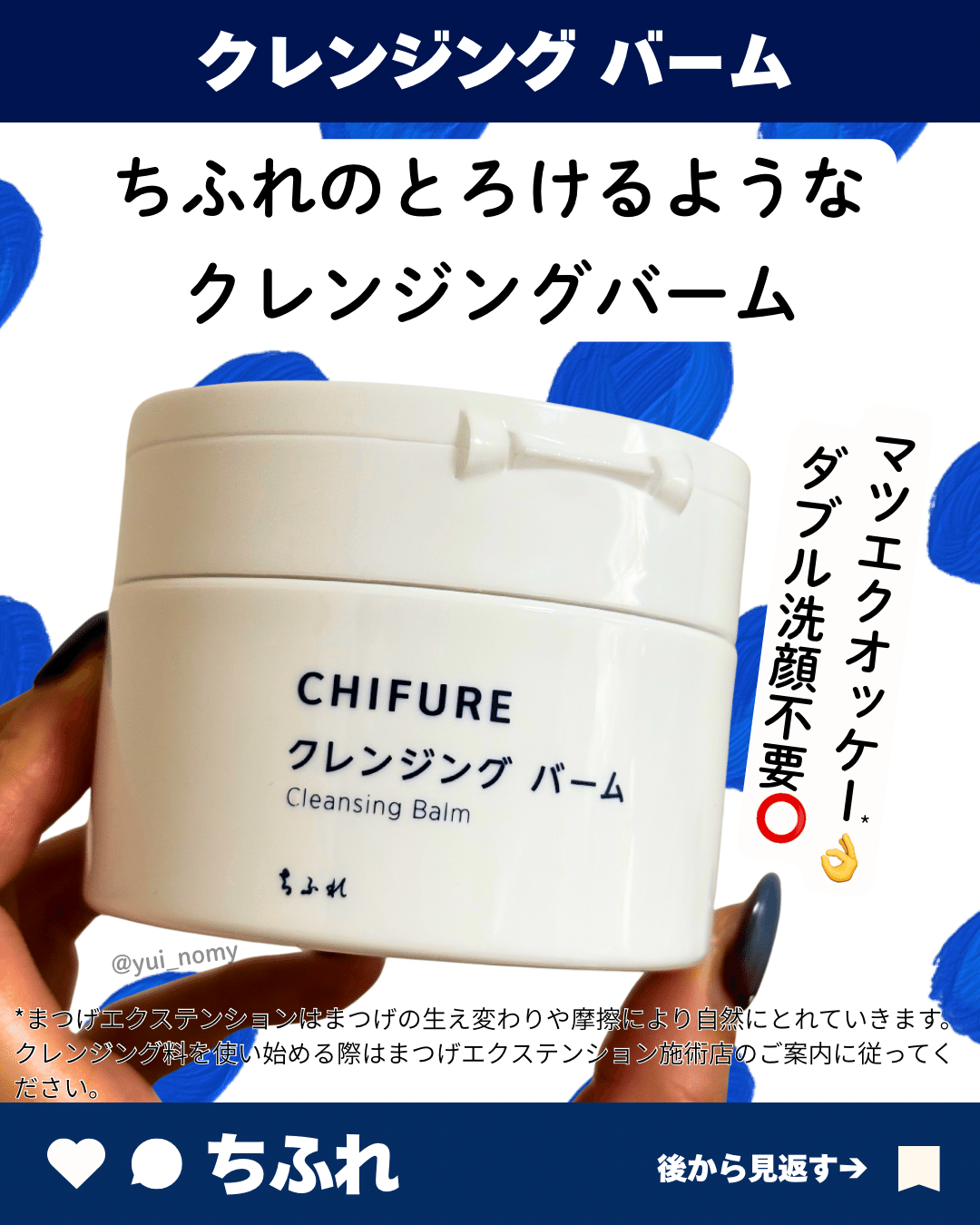 ちふれクレンジングバーム｜yui_nomy