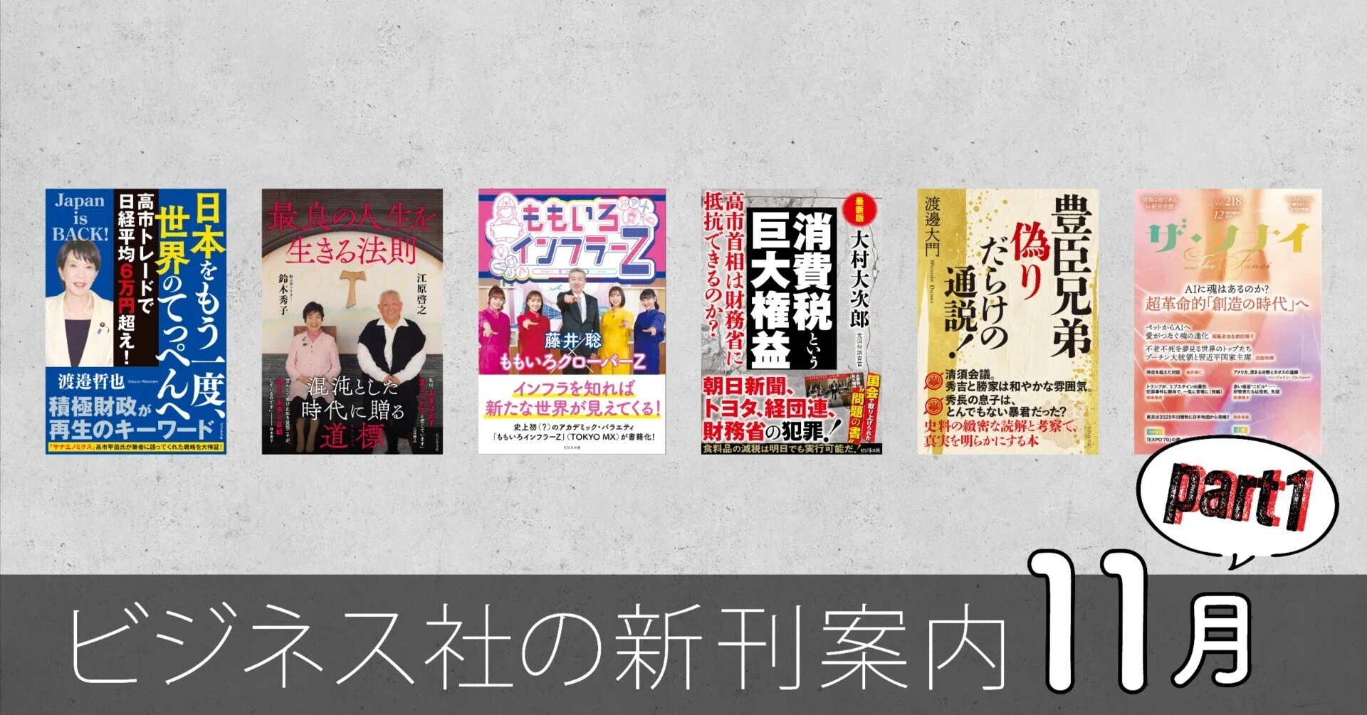 ビジネス社の新刊案内【11月4日発売】｜ビジネス社