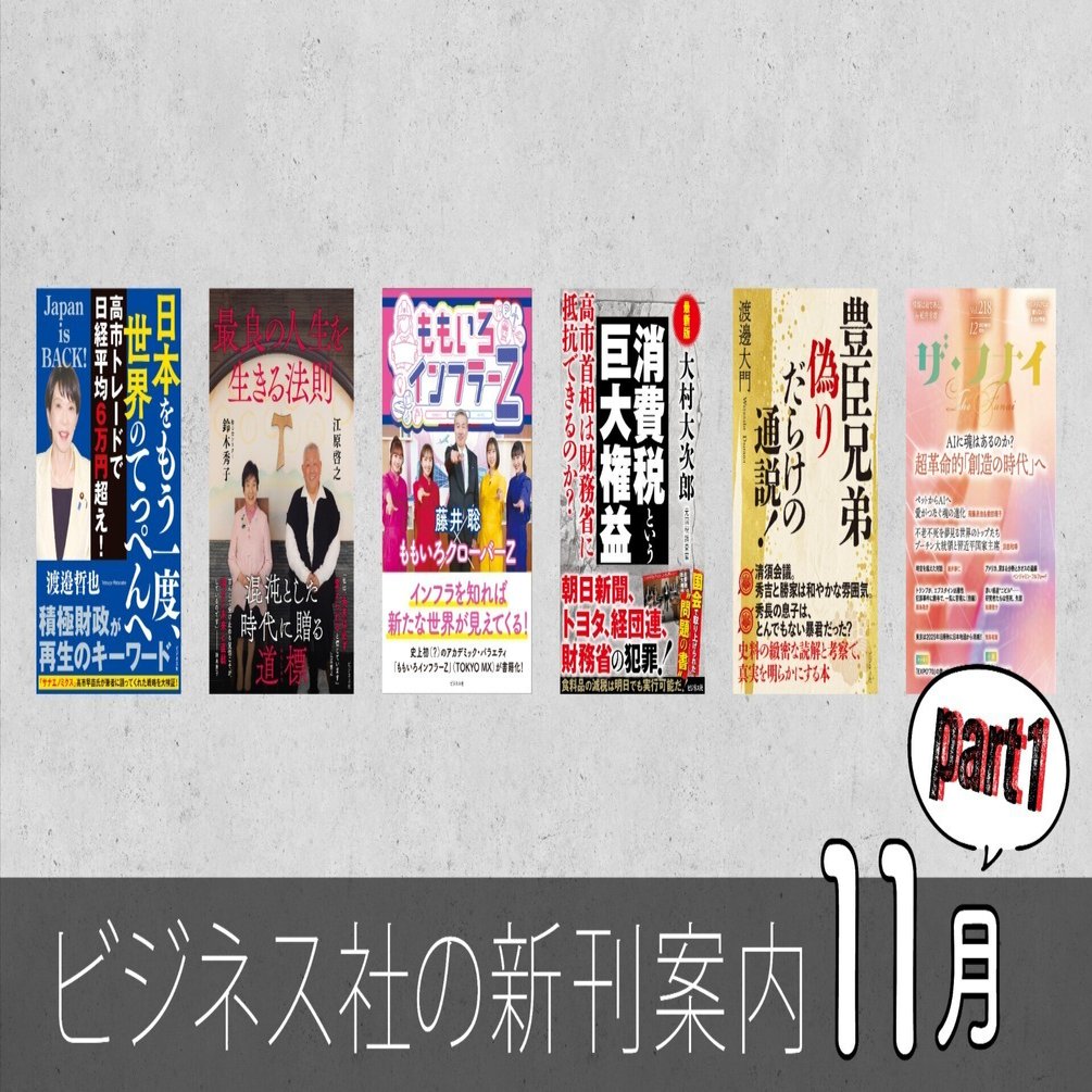 ビジネス社の新刊案内【11月4日発売】｜ビジネス社