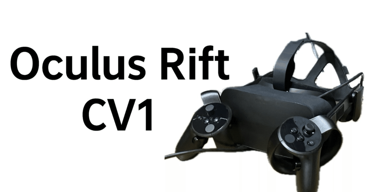 Oculus Rift CV1のトラッキング技術「Constellation」｜しげたもりお