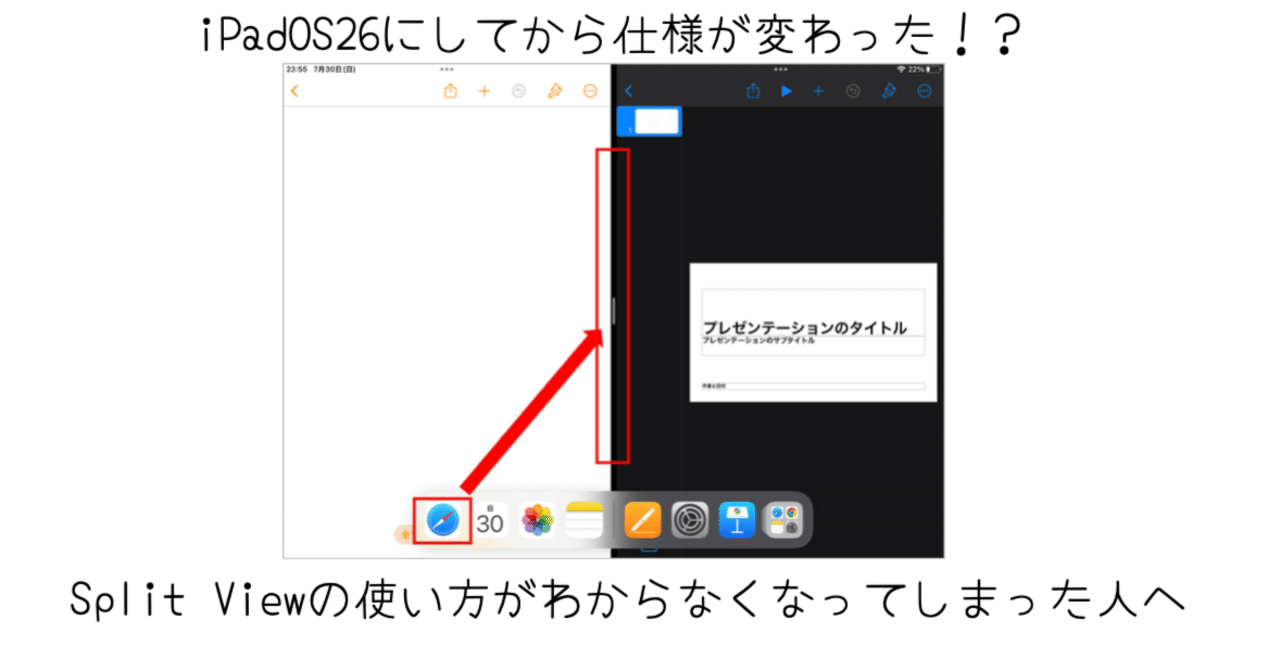 iPadOS 26でSplit Viewが使えない？と悩んでいる人への解決案