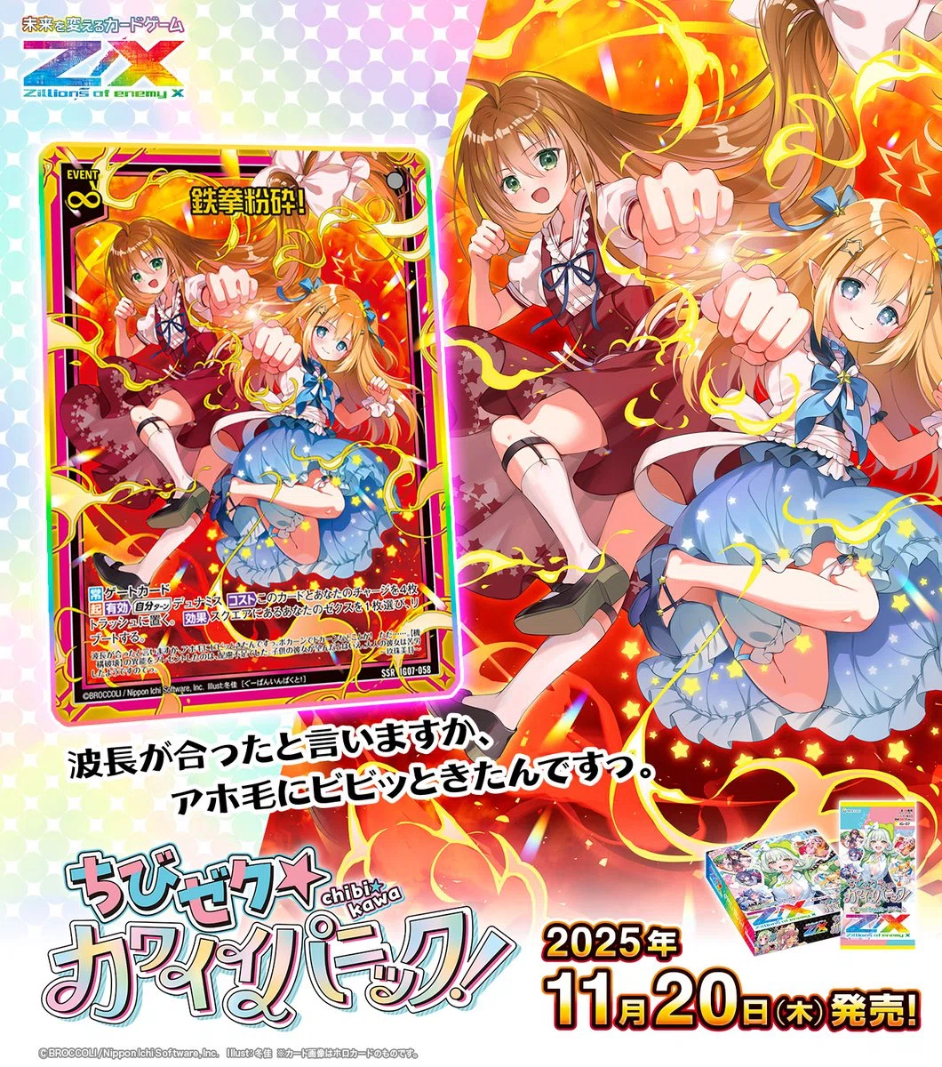 ちびゼク☆カワイイパニック！まとめ｜シャケ