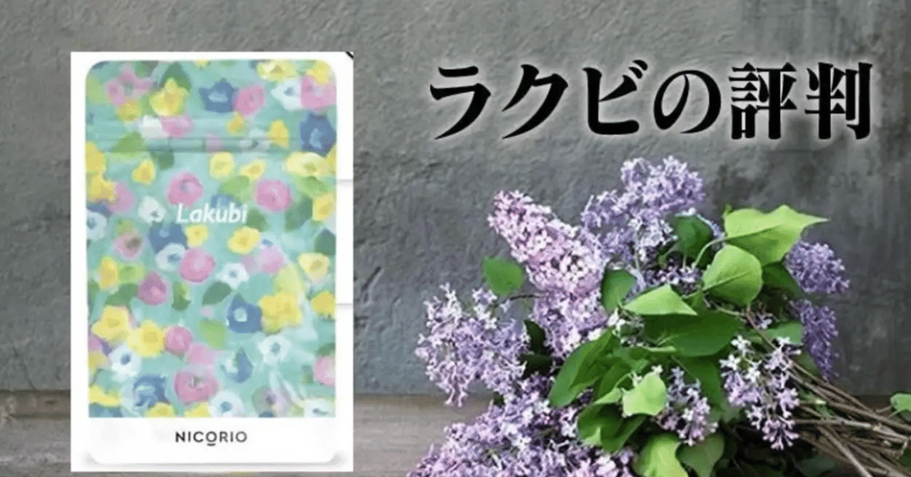 ラクビ副作用 の新着タグ記事一覧 Note つくる つながる とどける
