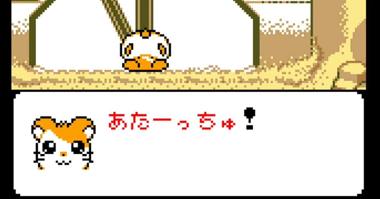 おもろぷぅなハムちゃんゲーム』とっとこハム太郎2（GBC）｜らぎくん