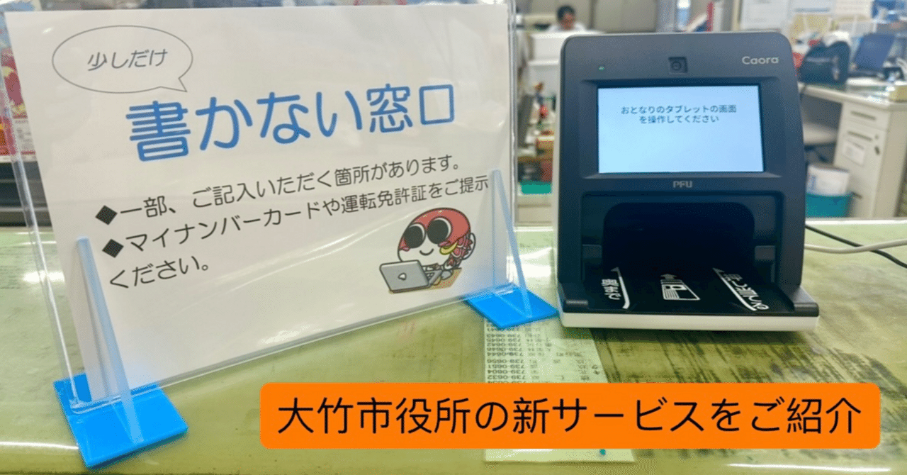 🖊️手書き不要！大竹市の「書かない窓口」がスタート✨】｜中野 友博