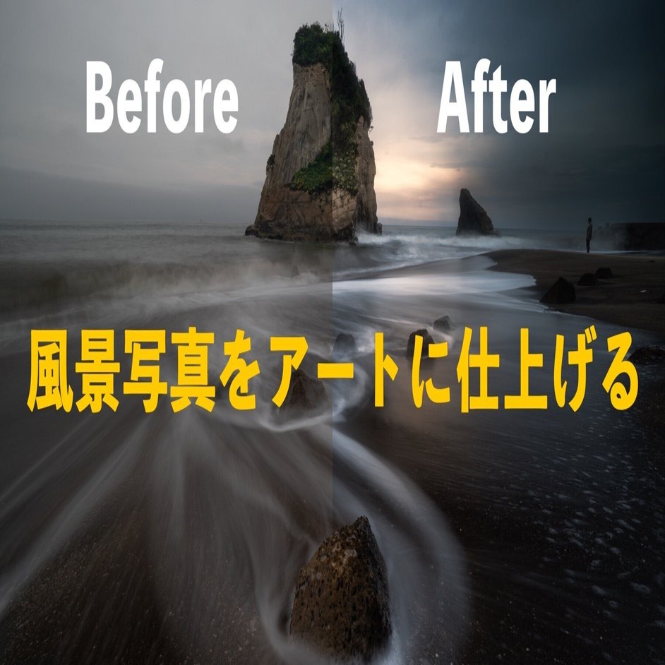 風景写真をアートに仕上げるレタッチプロセス｜あまと〜