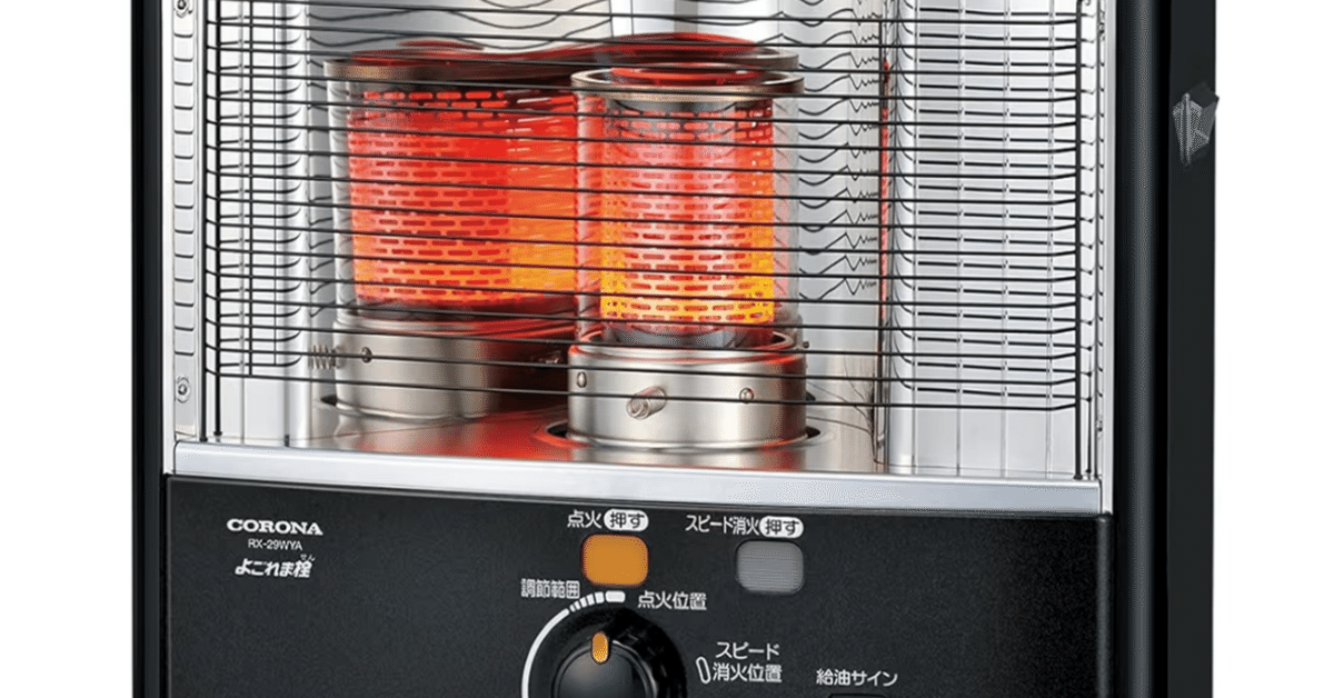 CORONA 石油ストーブ RX-29WYA(HD) レビュー｜電源不要で防災に