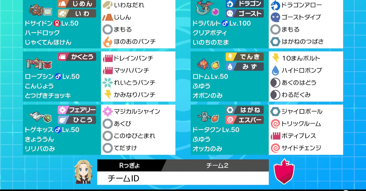 ポケモン剣盾ダブル用ドサイドンドータクン軸構築記事 らみっぎょ Note