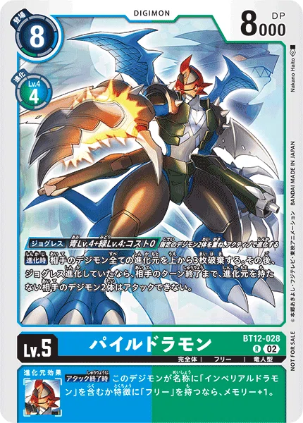 デジモンカード 青緑インペリアルドラモン SR以下 4コン 関連セット 青緑インペリアルドラモン <レベル4編>｜果汁100%