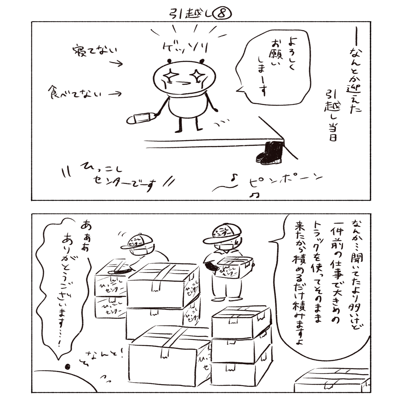 引越し⑧｜すごいパンダのじゆうちょう
