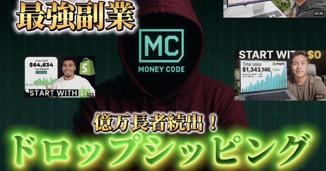 ドロップシッピングの完全マニュアル🔰2025最新版｜Money code