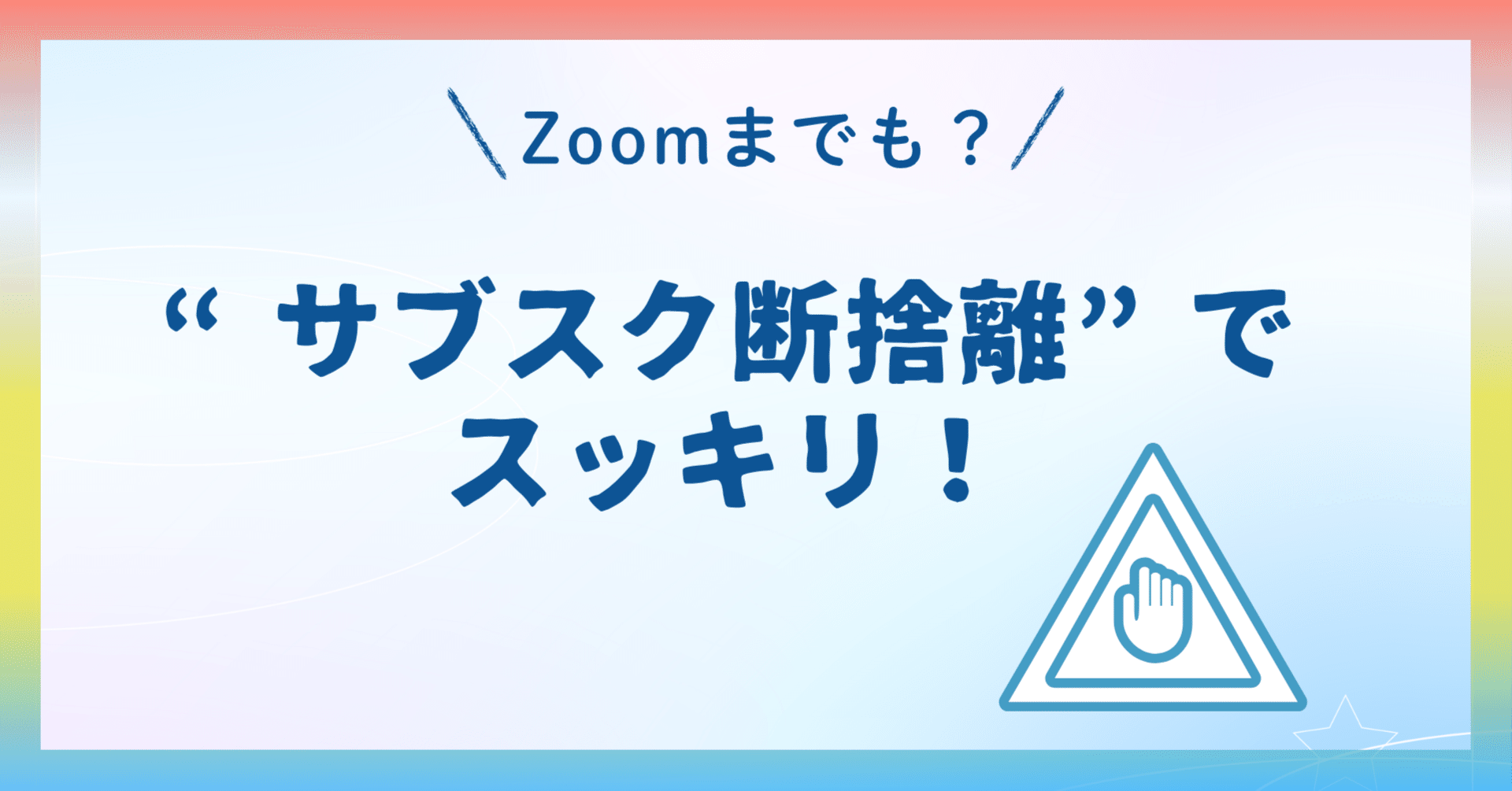 もう払わなくていい？」Zoom解約で注意すべき落とし穴｜きの｜Canva