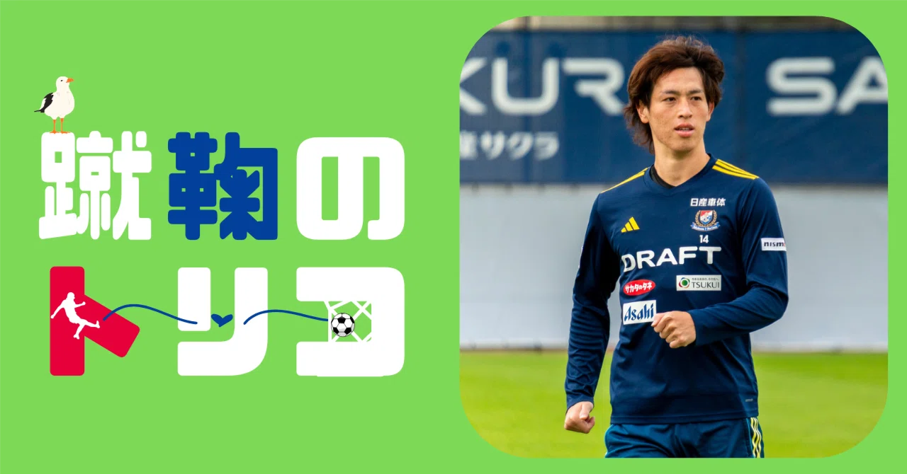 マリノス選手会がチャリティーオークションを開催。病気療養中の長崎MF 