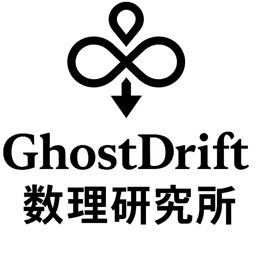 株式会社GhostDrift数理研究所
