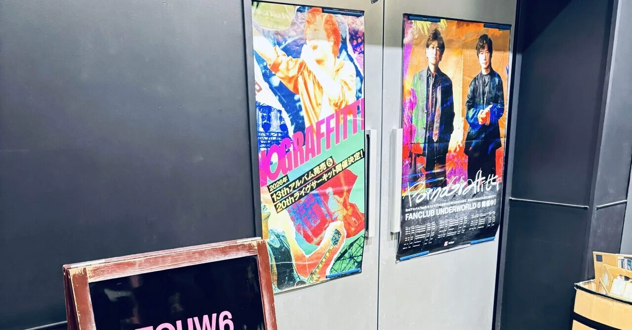 ポルノグラフィティ「FANCLUB UNDERWORLD 6」東京 Zepp Haneda 公演2日 