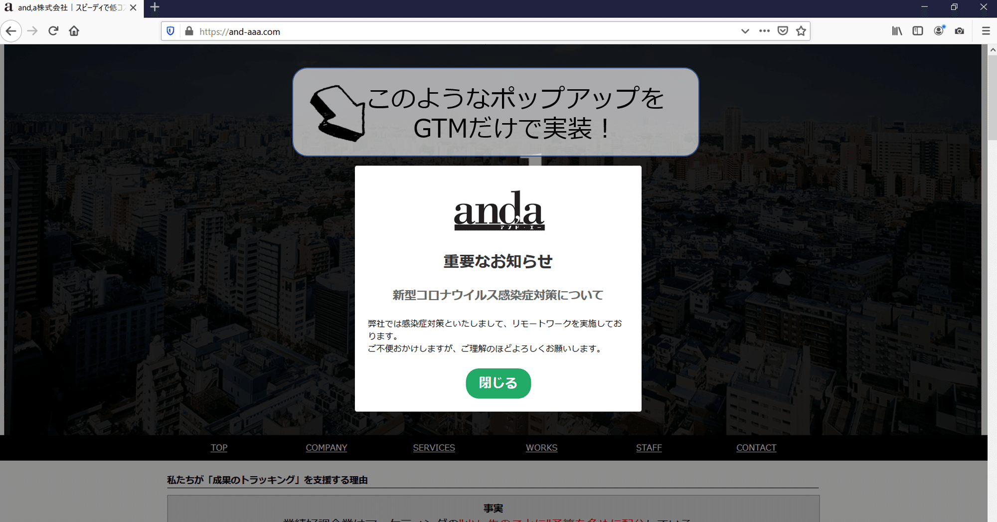 緊急のお知らせポップアップをGoogle Tag Managerのみで無料で利用する
