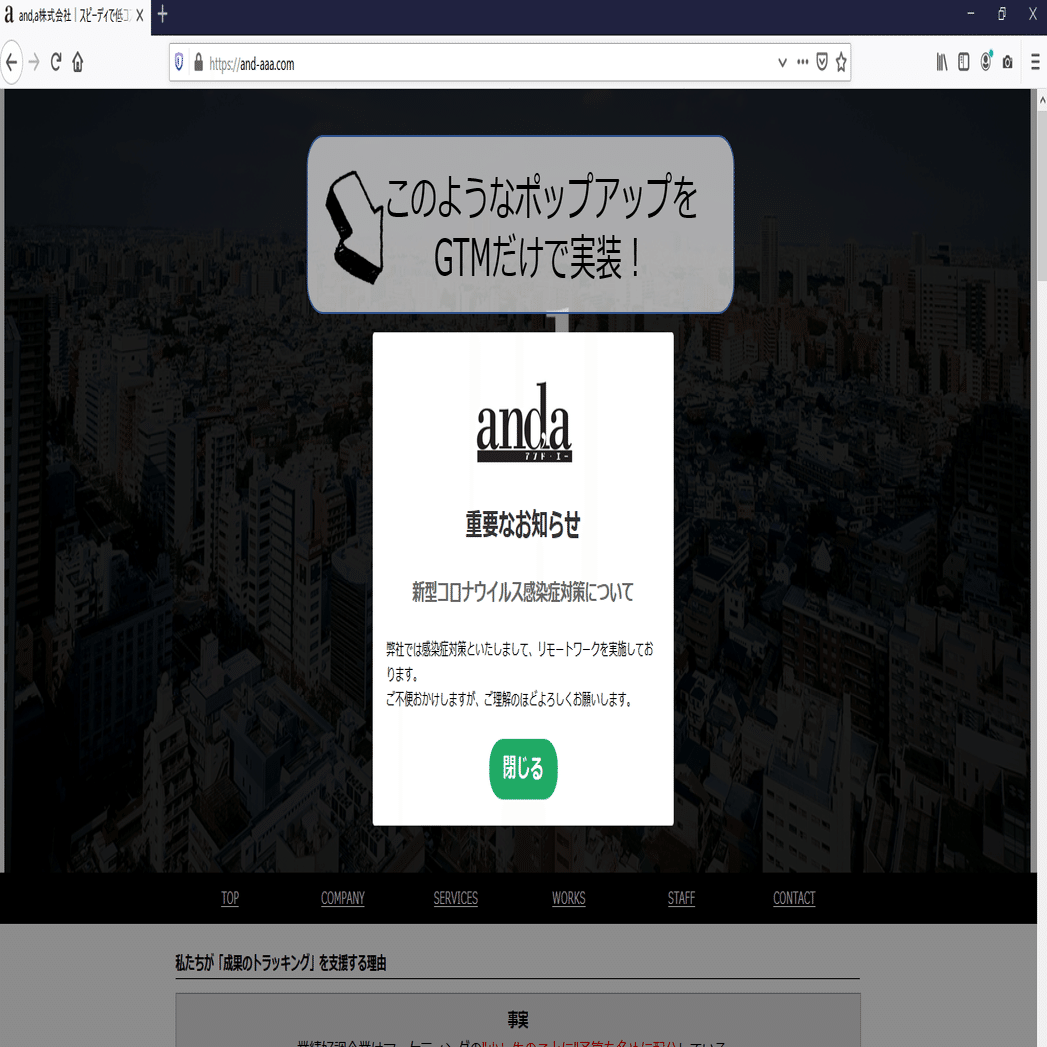 緊急のお知らせポップアップをGoogle Tag Managerのみで無料で利用する