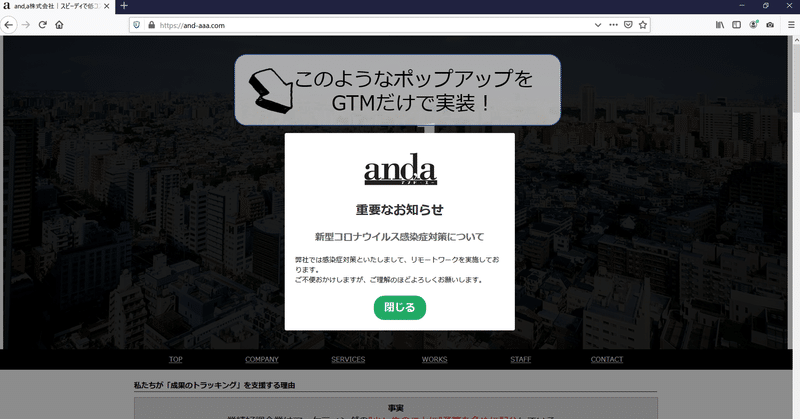 緊急のお知らせポップアップをGoogle Tag Managerのみで無料で利用する方法