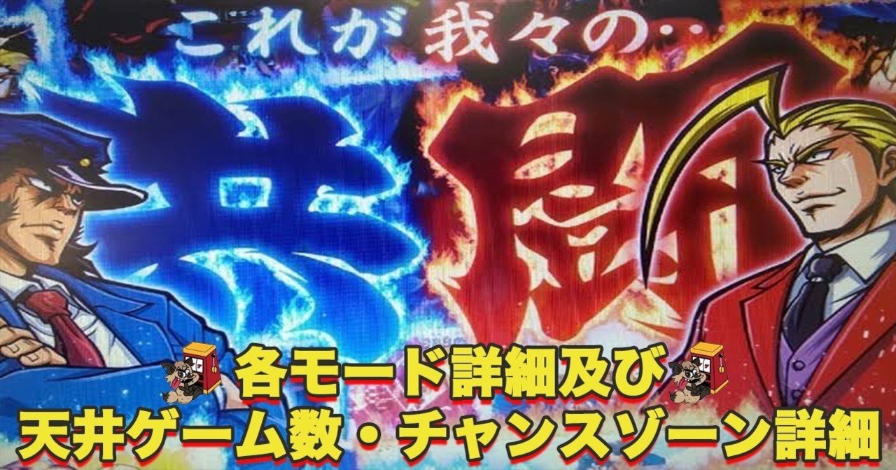 押忍 サラリーマン番長2 モード 天井 操bb Enare Note