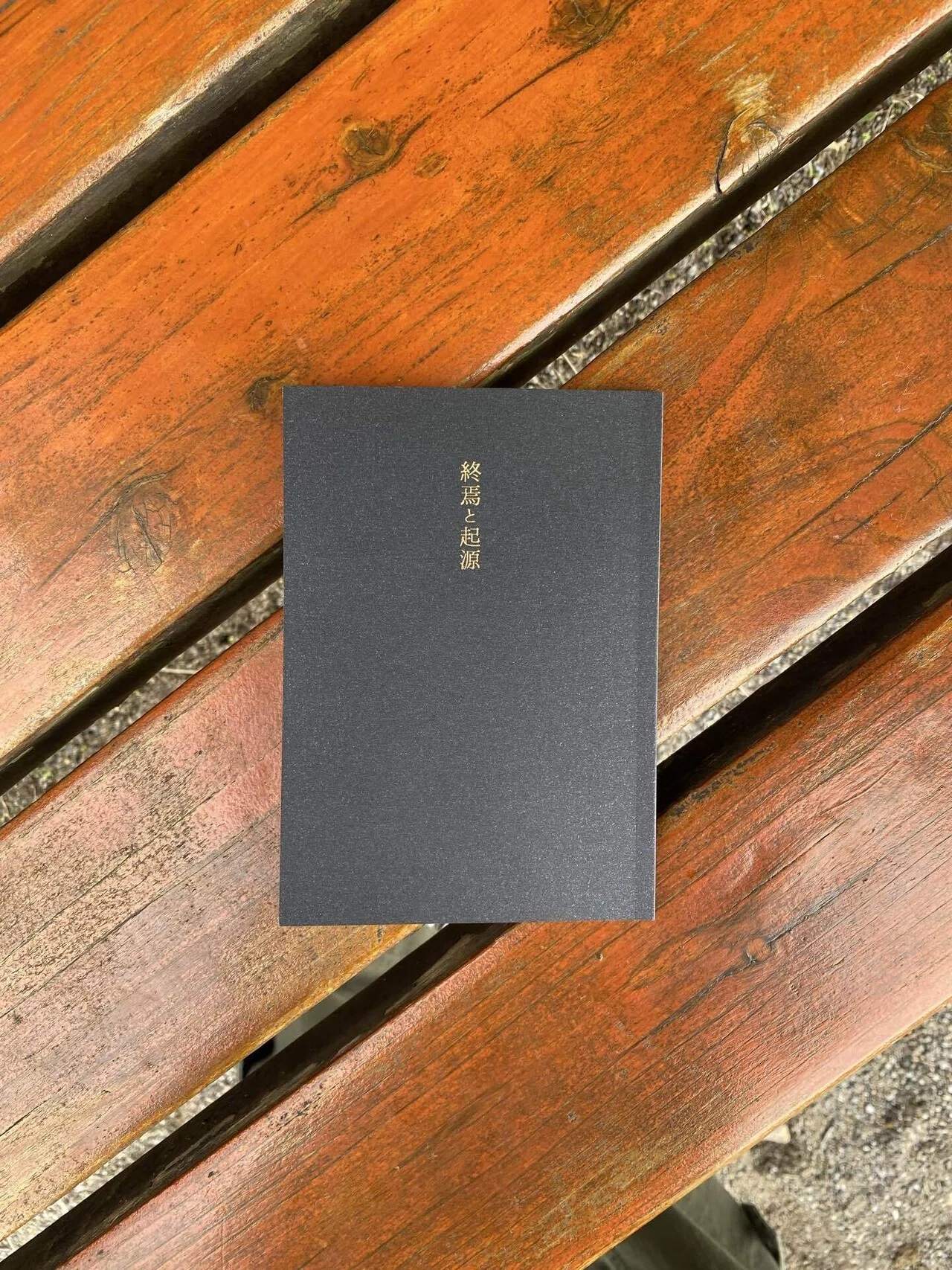 憧れの箔押し】文学フリマ東京41で頒布する新刊ができました｜火花