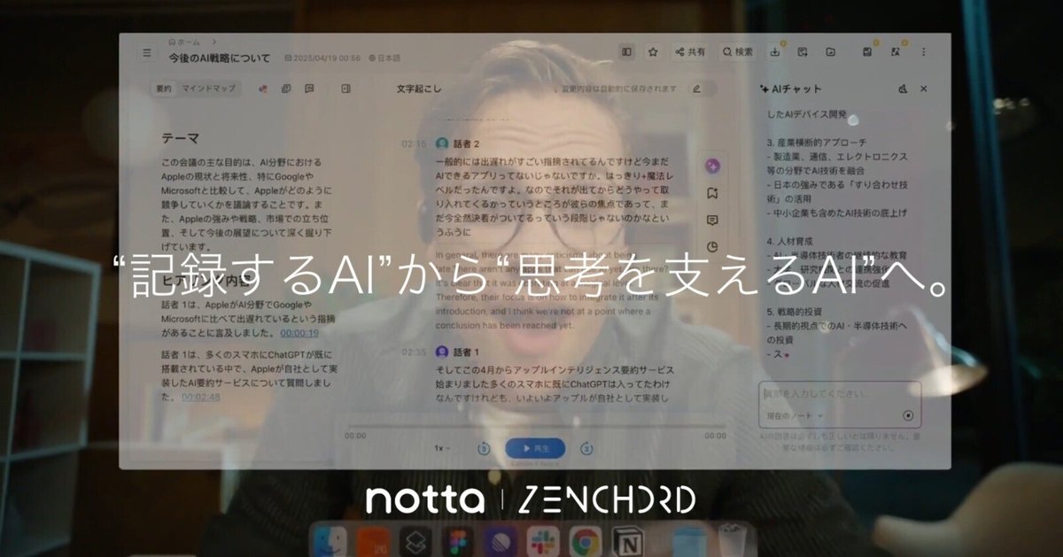 AI議事録イヤホンZenchord1